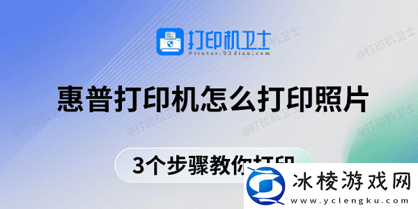 惠普打印机怎么打印照片3个步骤教你打印