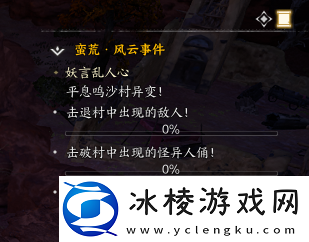 诛仙世界妖言乱人心风云事件怎么做