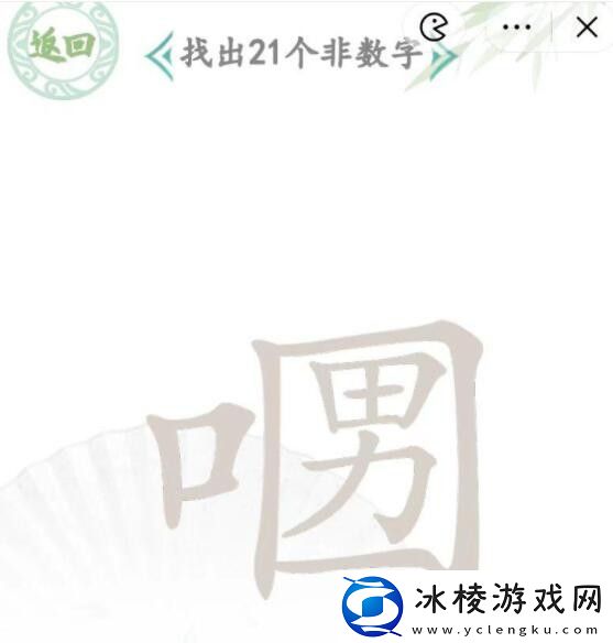 口口男找出21个字通关攻略：完美通关策略建议