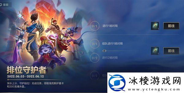 英雄联盟手游排位守护者活动攻略排位守护者活动