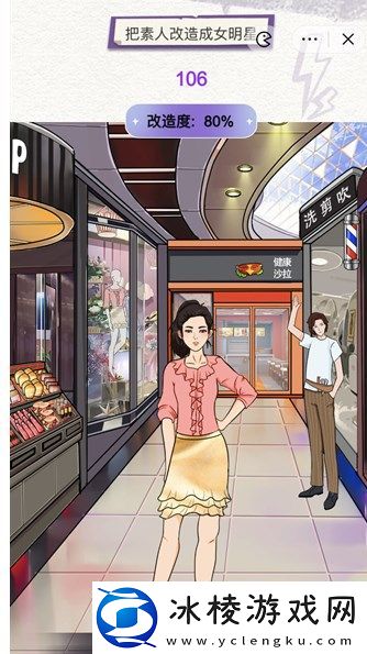 动脑我最牛我要变美怎么过