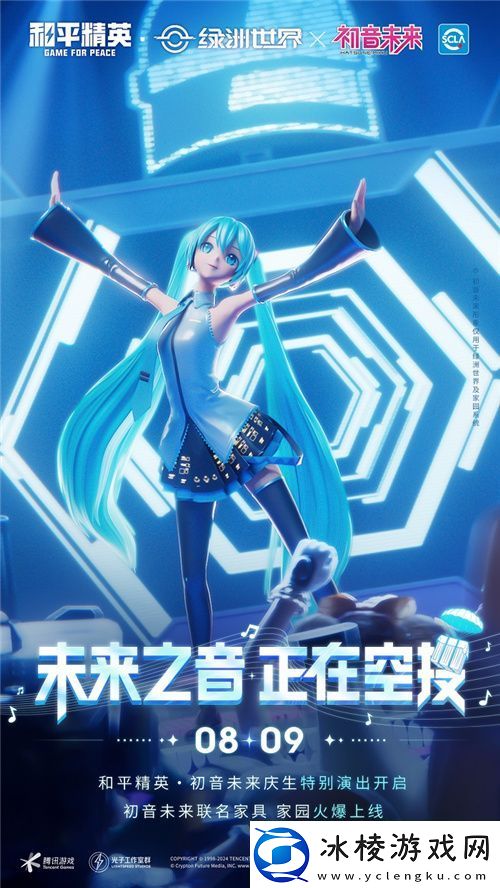 未来之音正在空投!和平精英初音未来庆生特别联动开启