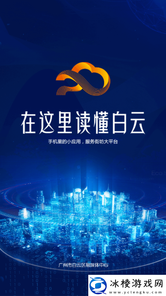 广州白云APP下载广州白云新闻融媒体移动客户端下载v1.0.0