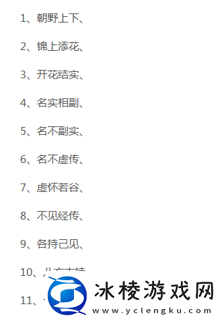 成语小秀才：关卡18711880答案精选