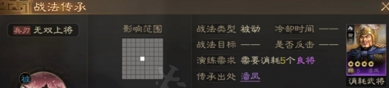 无双上将战法介绍：神秘装备制作分享