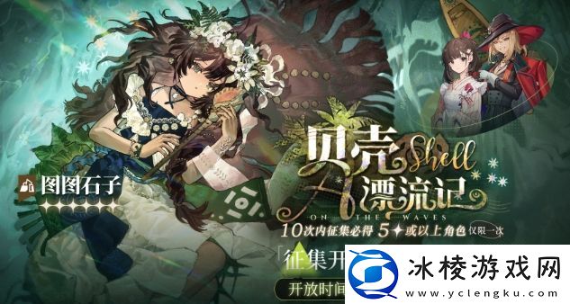 重返未来：1999贝壳漂流记卡池活动怎么玩