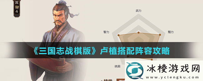 卢植搭配阵容攻略：游戏经济体系剖析