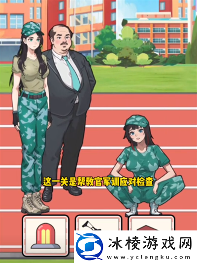 玩梗脑洞王开学军训检查怎么过