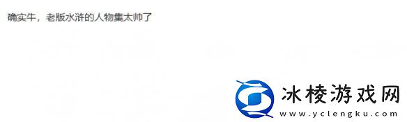 著名国画大师戴敦邦受邀体验黑神话