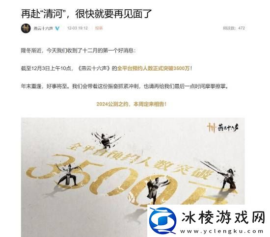 燕云十六声本周公布公测日期！清河区域迎来大量优化