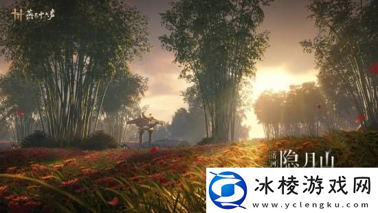 燕云十六声本周公布公测日期！清河区域迎来大量优化