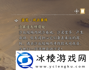 诛仙世界沙暴连天埋骨处风云事件怎么做