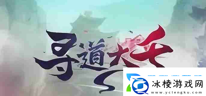 寻道大千修罗战场流派怎么选修罗战场流派选择推荐