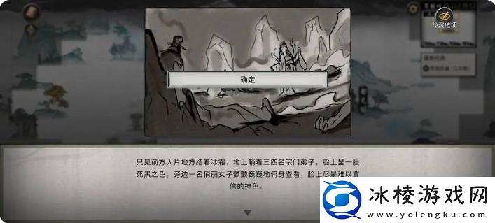 鬼谷八荒手游雪之花完美结局