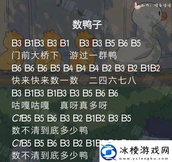 sky光遇数鸭子简谱演奏攻略