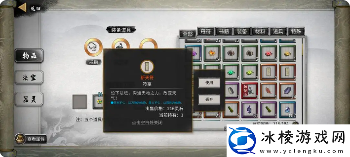 鬼谷八荒手游雪之花完美结局