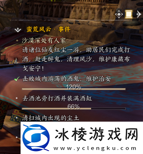 诛仙世界沙漠深处有人家风云事件怎么做