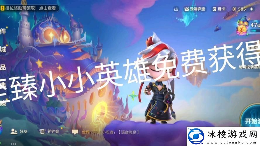 金铲铲S12-爆款揭秘！笑谈科技圈新潮流