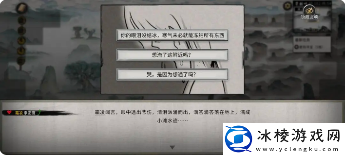 鬼谷八荒手游雪之花完美结局