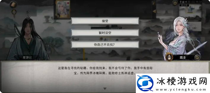 鬼谷八荒手游雪之花完美结局