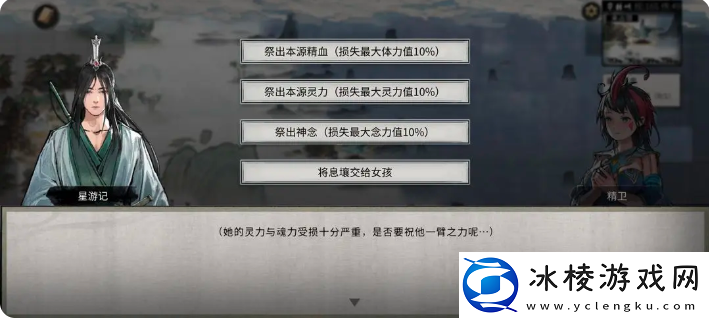 鬼谷八荒手游雪之花完美结局