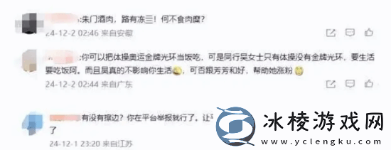 体操选手管晨辰因批评吴柳芳遭网暴