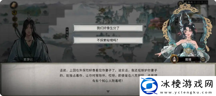 鬼谷八荒手游雪之花完美结局