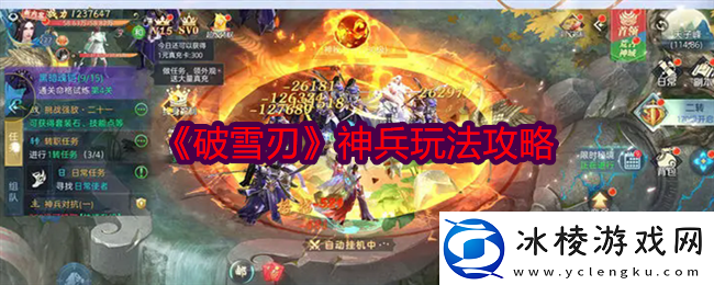 破雪刃神兵怎么玩神兵玩法攻略