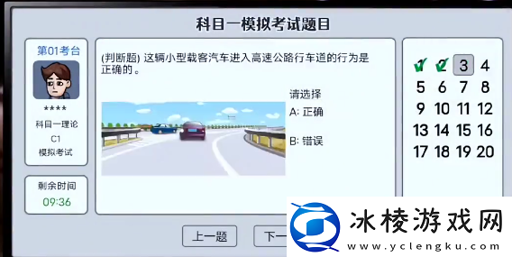 打工生活模拟器科目一答案科目一答案一览