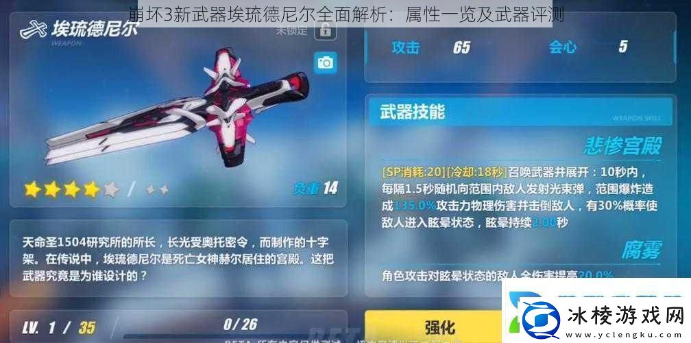 崩坏3新武器埃琉德尼尔全面解析：属性一览及武器评测