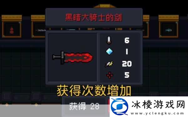 元气骑士黑暗大骑士剑-实战攻略与玩法深度解析