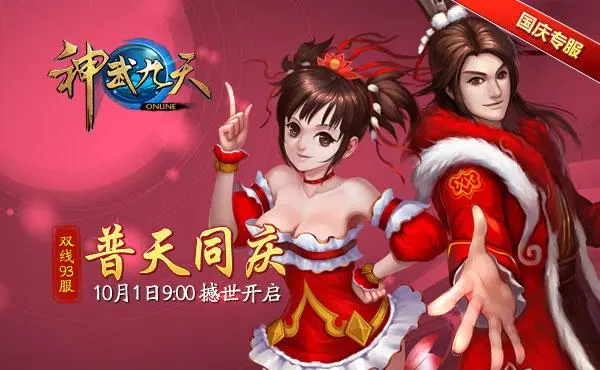 4399神武九天充值攻略-4399神武九天充值攻略大全