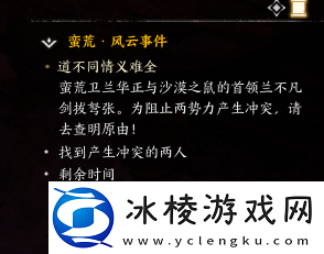 诛仙世界道不同情谊难全风云事件怎么做