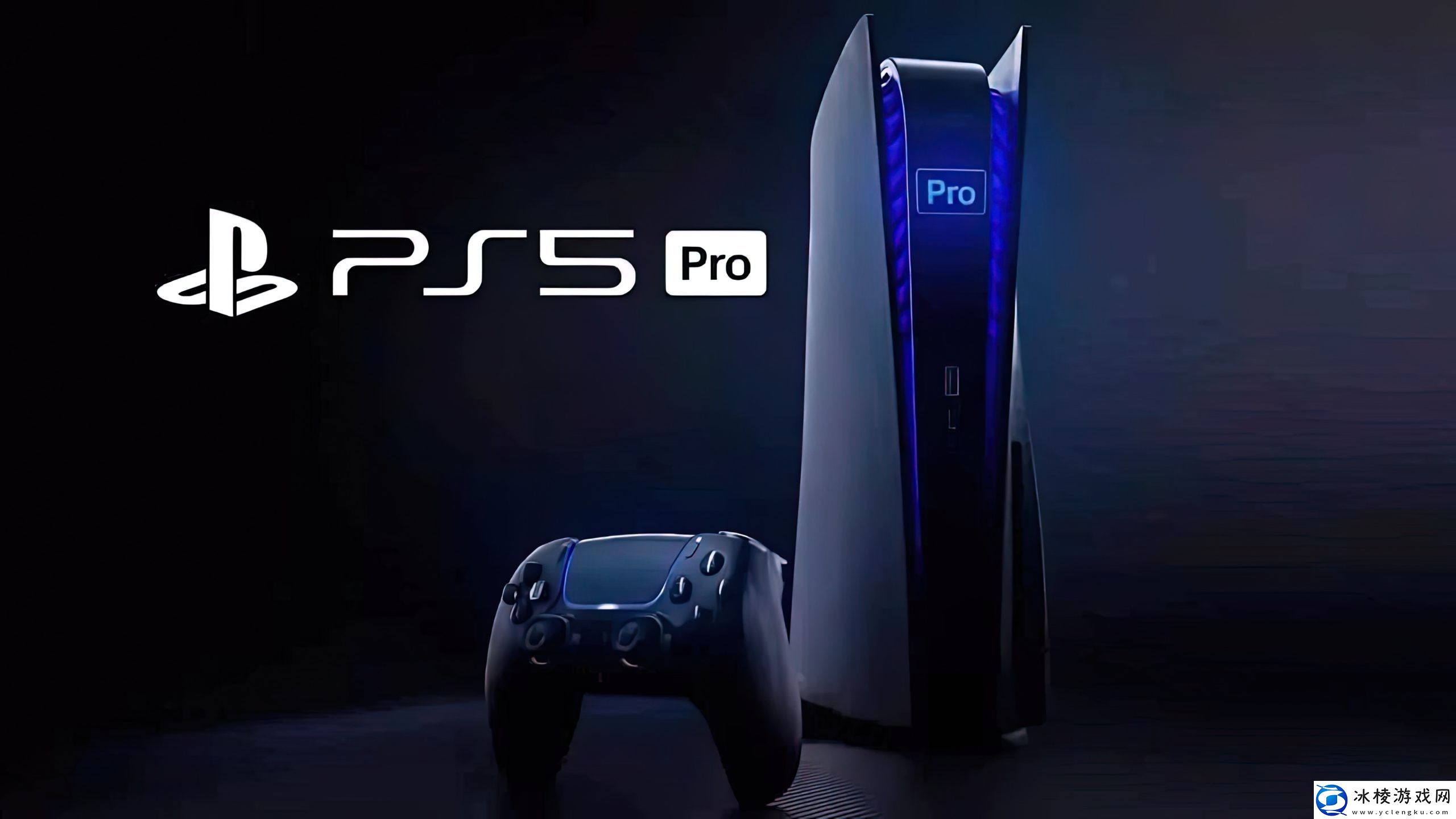 分析师称PS5Pro价格至少600美元PS5不会随之降价