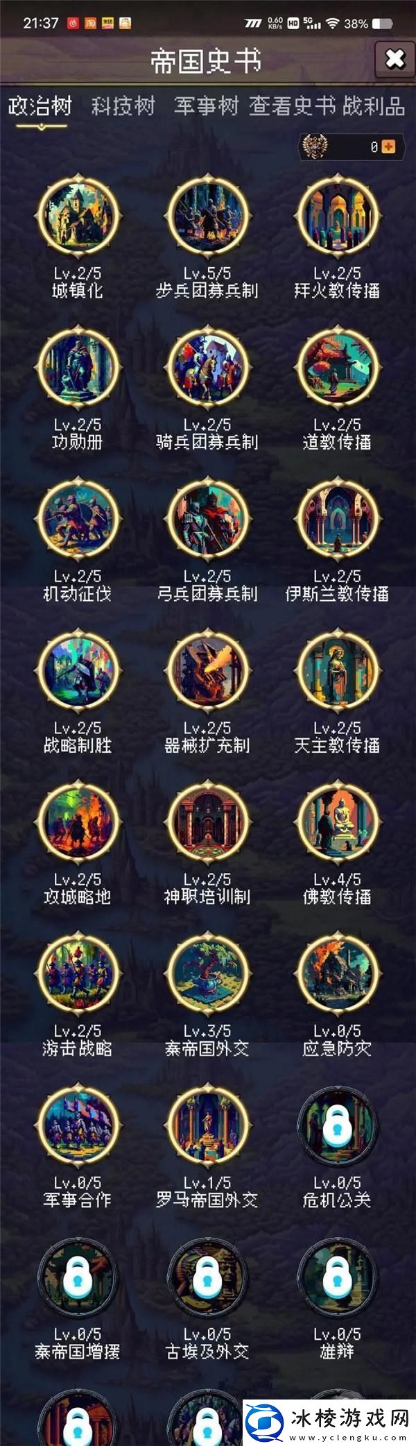 帝国的第99次重生史书加点攻略大全