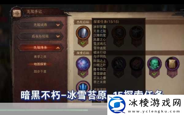 暗黑破坏神-不朽冰雪苔原探索全攻略