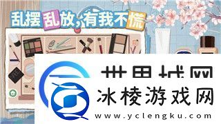 休闲治愈经营模拟手游动物餐厅全面指南！