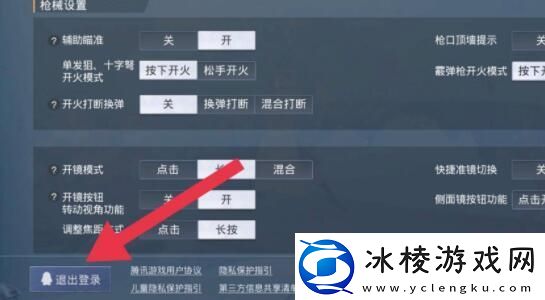 和平精英怎么退出登录退出登录方法介绍