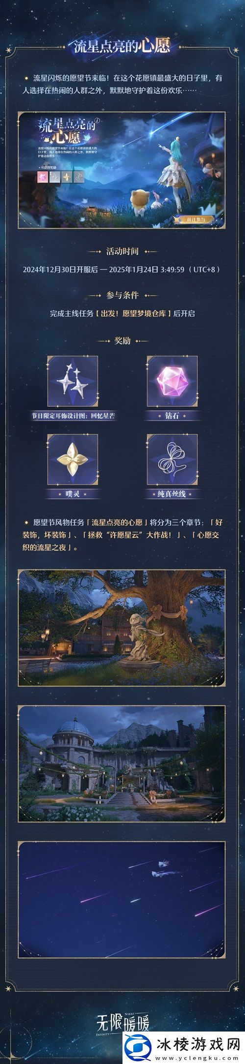 无限暖暖愿望节怎么玩