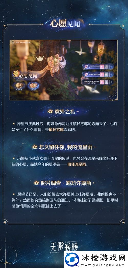 无限暖暖愿望节怎么玩