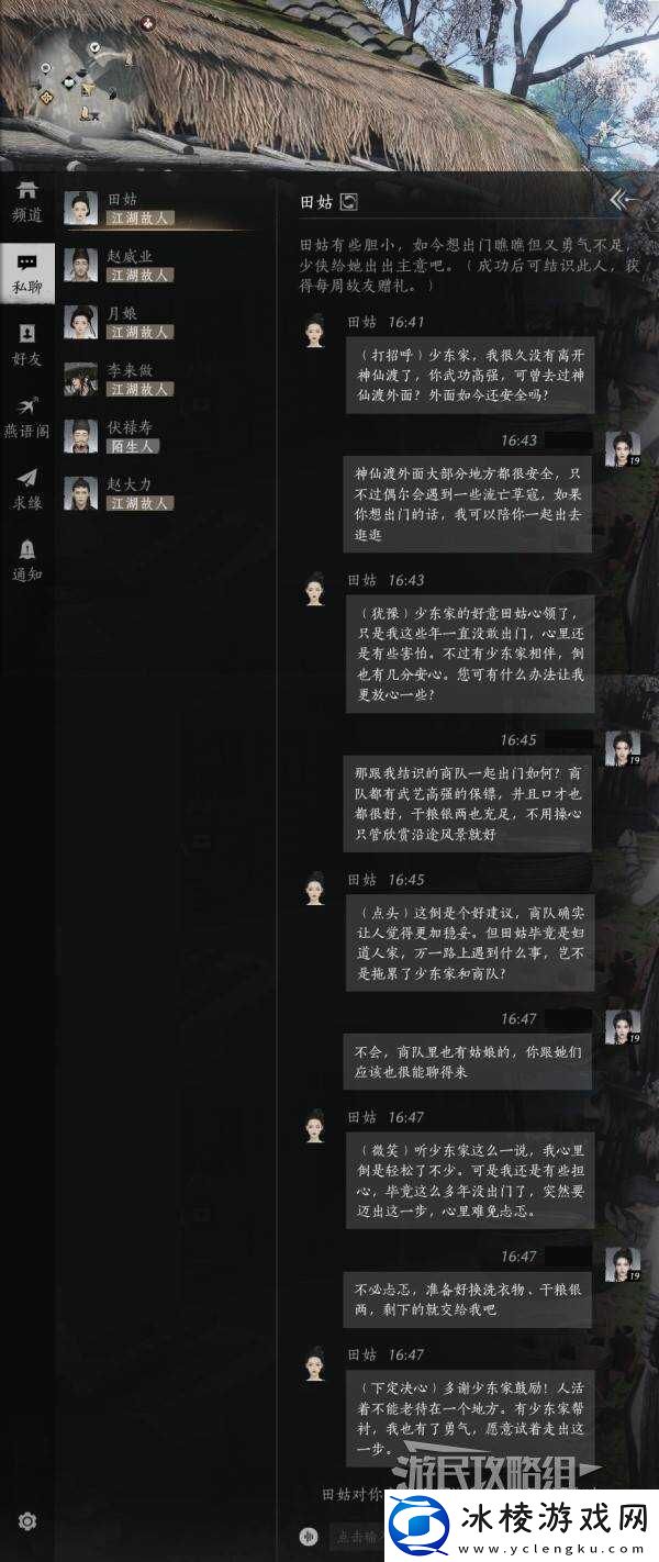 燕云十六声好感度怎么提升