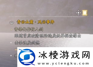 诛仙世界良材难求风云事件怎么做