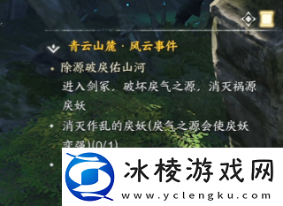 诛仙世界除源破戾佑山河风云事件怎么做