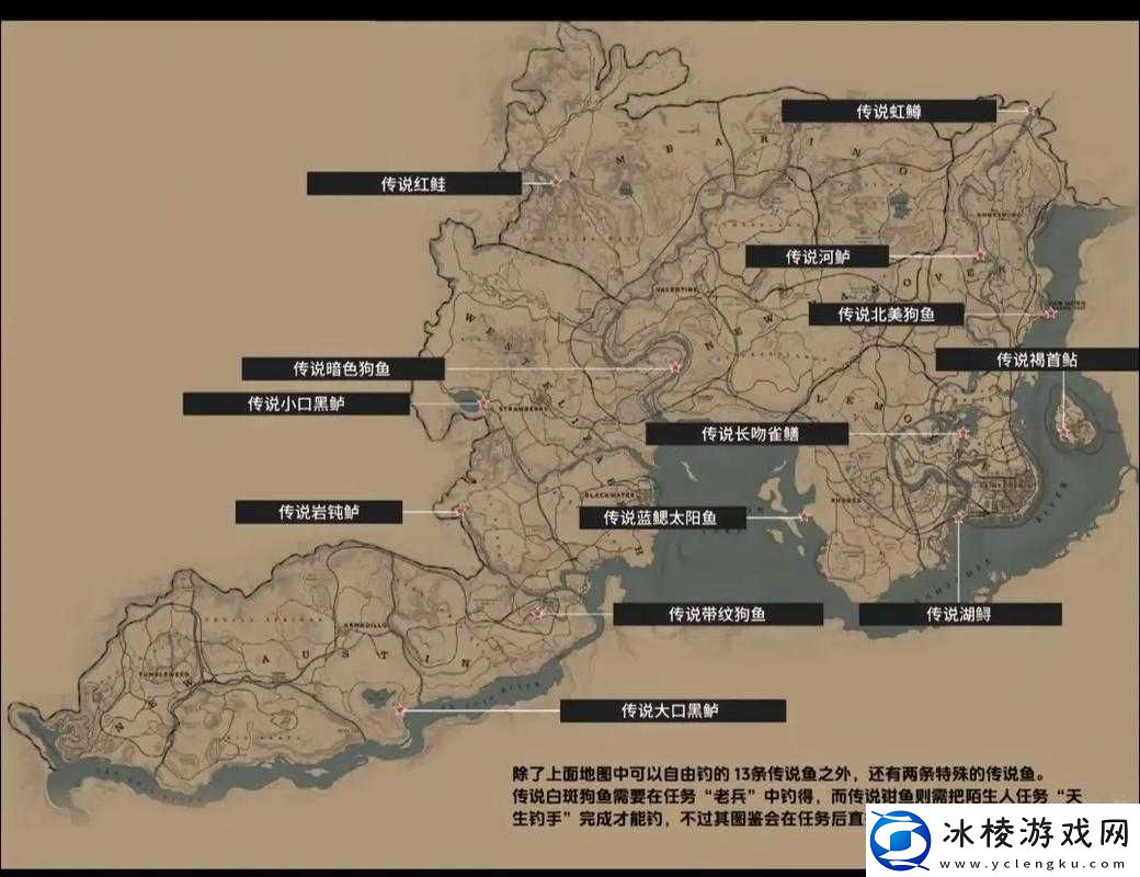 荒野大镖客2传说红鳍带纹鱼地图分布位置及高效鱼饵介绍