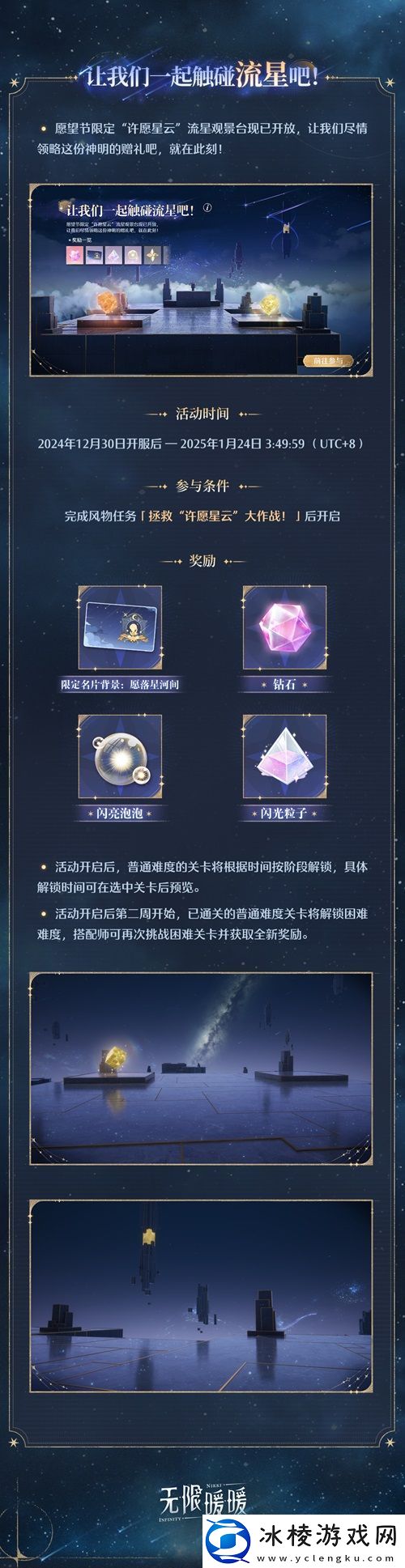 无限暖暖愿望节怎么玩