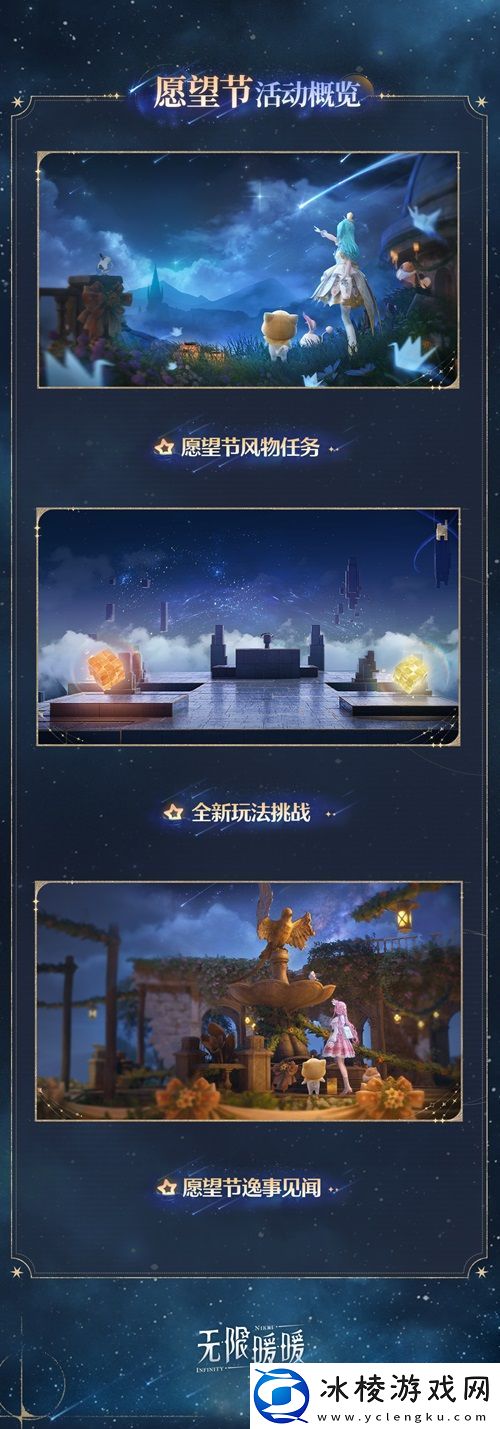 无限暖暖愿望节怎么玩