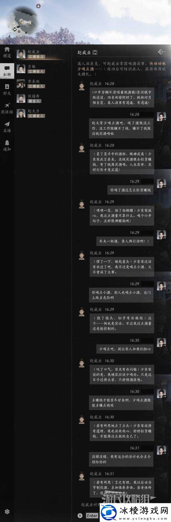 燕云十六声好感度怎么提升