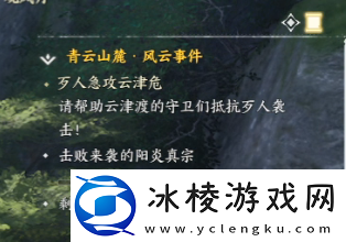 诛仙世界歹人急攻云津危风云事件怎么做