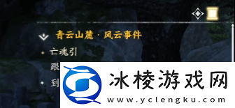 诛仙世界亡魂引风云事件怎么做