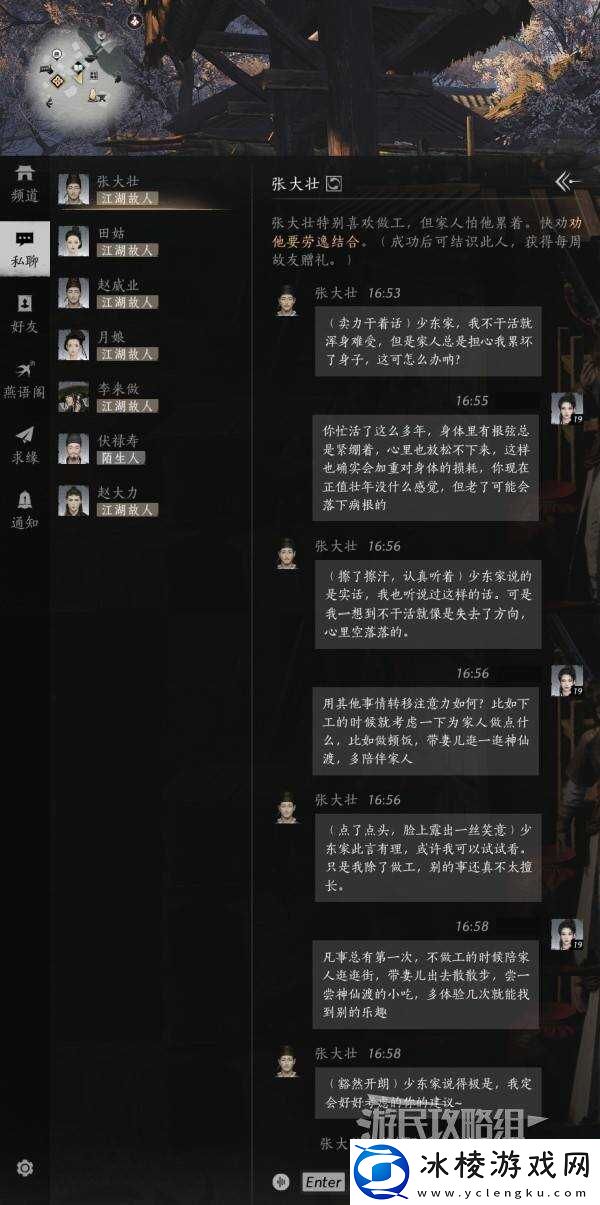 燕云十六声好感度怎么提升